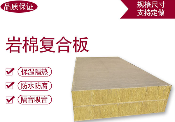 呼伦贝尔岩棉板施工要注意哪几个方面